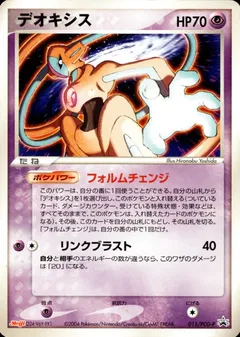 Deoxys