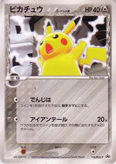 Pikachu [Autumn Battle Road]