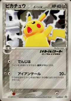 Pikachu [Autumn Battle Road Stamped]