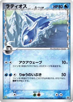 Latios [Mcdonalds]