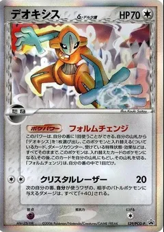 Deoxys