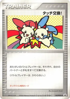 Touch Exchange! [Spring Battle Road 2006]