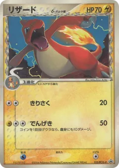 Charmeleon δ