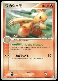 Combusken [Meiji]