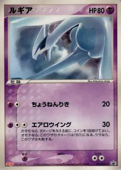 Lugia