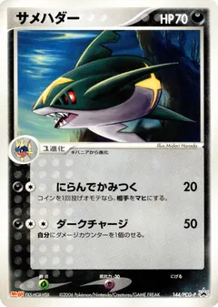 Sharpedo [Meiji]