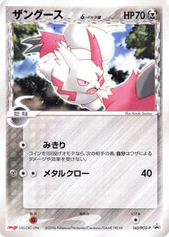 Zangoose [Meiji]