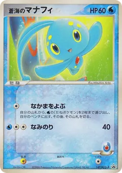 Sea's Manaphy