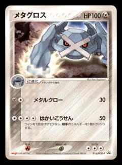 Metagross [Meiji Chocolate]