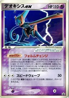 Deoxys