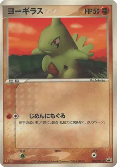 Larvitar