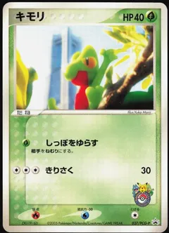 Treecko [Yokohama Pokemon Center]