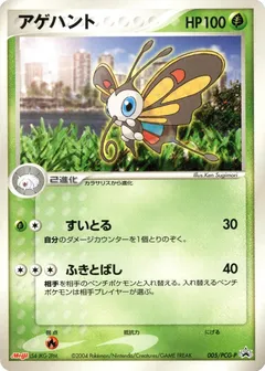Beautifly [Meiji]