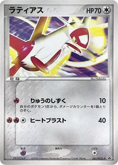 Latias