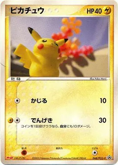 Pikachu [Meiji Chocolate]