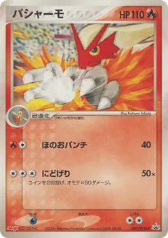 Blaziken