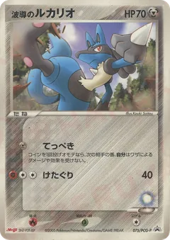 Aura's Lucario