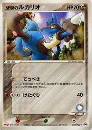 Aura's Lucario