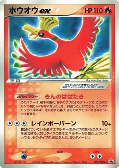 Ho-Oh Ex [CoroCoro]