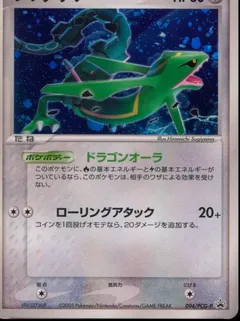 Rayquaza [Qualification Prize]