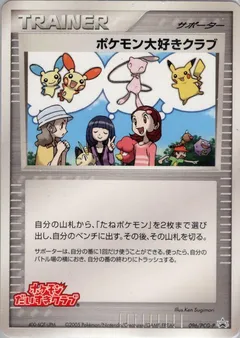 Pokemon Fan Club [Daisuke Club]