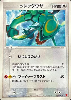 _____'s Rayquaza