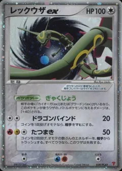 Rayquaza EX