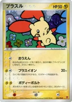 Plusle