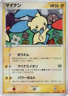 Minun