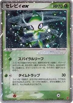 Celebi EX