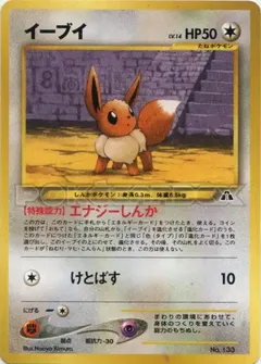 Eevee (Premium File 2, Cosmos Reverse Holo)