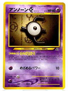 Unown E (Premium File 2, Cosmos Reverse Holo)