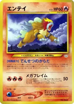 Entei (Premium File 3)