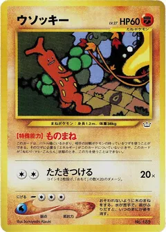 Sudowoodo (Premium File 3)