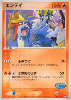 Entei (PokéPark Blue 1)