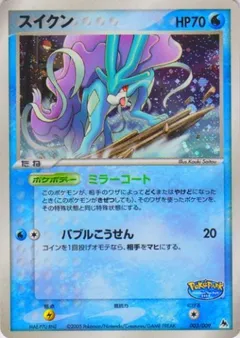 Suicune (PokéPark Blue 3)