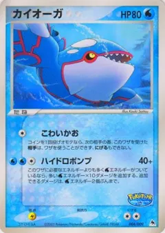 Kyogre (PokéPark Blue 4)