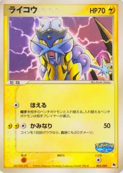 Raikou (PokéPark Blue 5)