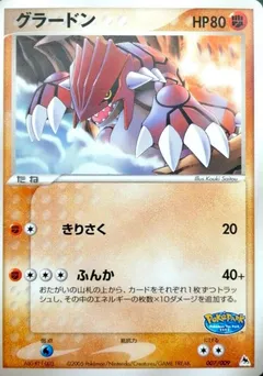 Groudon (PokéPark Blue 7)