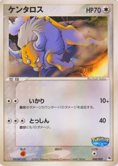 Tauros (PokéPark Blue 8)