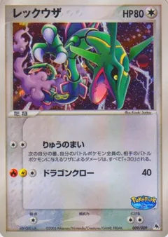 Rayquaza (PokéPark Blue 9)