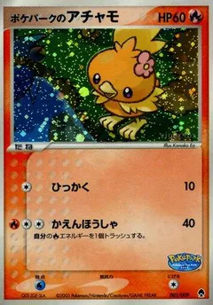 PokéPark's Torchic (PokéPark Forest 2, Owner's Pokémon, Holo)