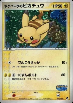 PokéPark's Pikachu (PokéPark Forest 4, Owner's Pokémon, Holo)