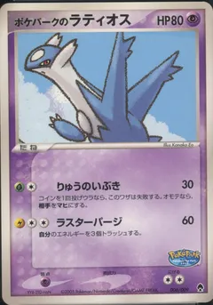 PokéPark's Latios (PokéPark Forest 6, Owner's Pokémon)