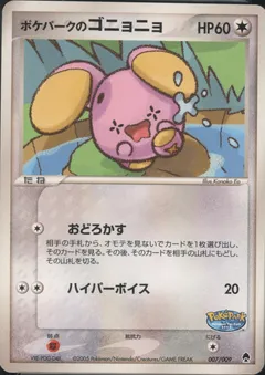 PokéPark's Whismur (PokéPark Forest 7, Owner's Pokémon)