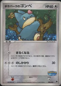 PokéPark's Munchlax (PokéPark Forest 8, Owner's Pokémon, Holo)