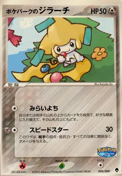 PokéPark's Jirachi (PokéPark Forest 9, Owner's Pokémon)