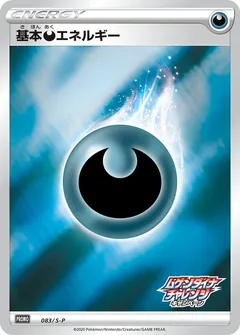 Darkness Energy (Eternatus Campaign Stamp)