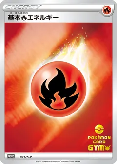 Fire Energy (Pokémon Card Gym Stamp)