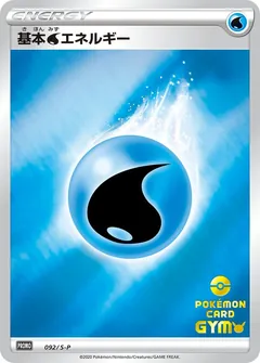 Water Energy (Pokémon Card Gym Stamp)